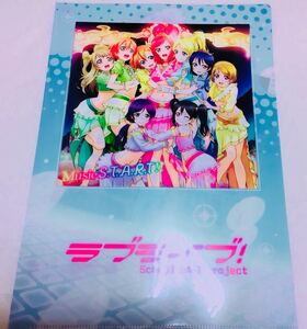 ラブライブ!μ’s スクールアイドルプロジェクト セブンイレブン限定 非売品 クリアファイル 水色 ブルー