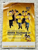 24時間テレビ27 当選品 QUOカード クオカード 500 新品未使用 嵐 ARASHI 相葉雅紀 松本潤 二宮和也 大野智 櫻井翔_画像1