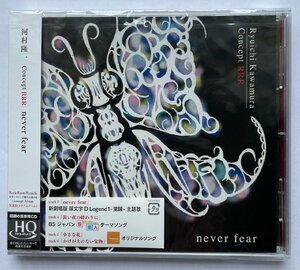 [国内盤CD] 河村隆一/Concept RRR never fear