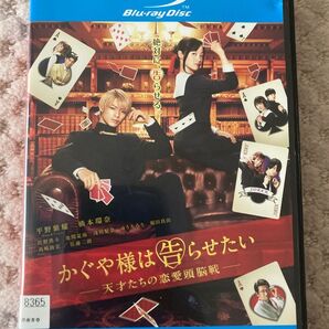 Blu-ray 平野紫耀 橋本環奈 映画『かぐや様は告らせたい…