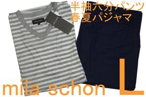 即決●ミラショーン mila schon 男性用 半袖六分パンツ 春・夏シーズンパジャマ・ホームウェア （L）№354 新品 51%OFF