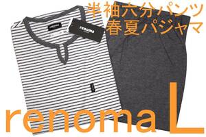 即決●レノマ renoma PARIS 男性用 半袖六分パンツ 春・夏シーズンパジャマ（L）№34 新品