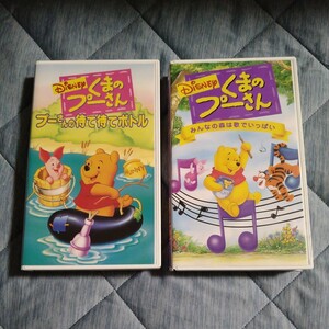 Disney ビデオ くまのプーさん みんなの森は歌でいっぱい　プーさんの待て待てボトル 2本組 VHS