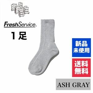 新品・送料無料　FreshService ソックス　アッシュグレー 1足