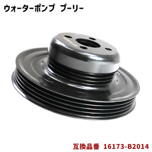  Daihatsu Mira e:S LA350S LA360S water pump measures pulley single goods 16173-B2014 PLD-001 interchangeable goods 