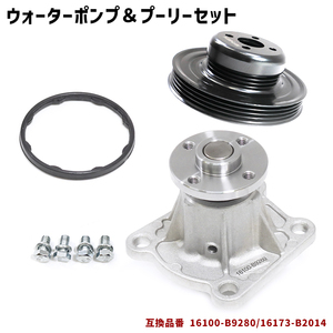  Daihatsu Mira L275S L285S water pump & pulley set 16100-B9280 16173-B2014