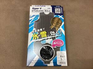 送料無料　氷雪用　スタッドレスソール　Hyper V STUDLESS SOLE　サイズＬ 滑り止め　送料無料