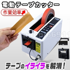 . sale electric tape cutter automatic tape dispenser tape cutting machine electron tape cutter business use packing for thing diversion warehouse for office efficiency UP