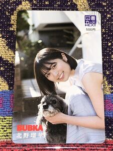 【BUBKA】北野瑠華　図書カードNEXT　SKE48