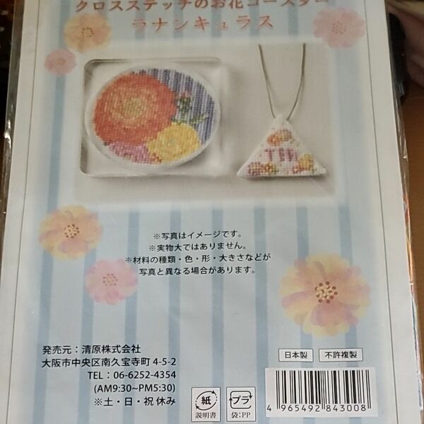 クロスステッチのお花コースター　ラナンキュラス