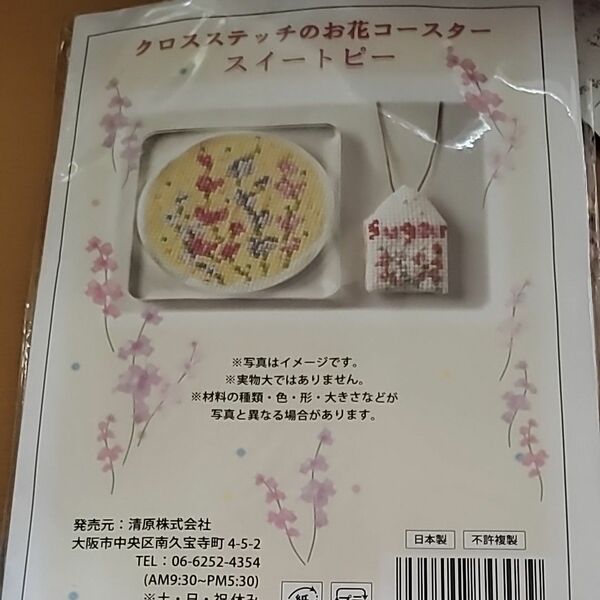 クロスステッチのお花コースター　スイートピー