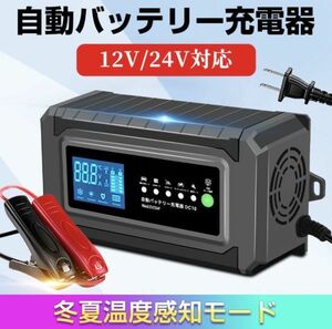 1 jpy from ~ automatic battery charger 10A charger full automation battery charger 12V/24V correspondence battery diagnosis function AGM/GEL car charge possible 