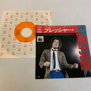 プレッシャー ビリー・ジョエル Billy Joel Pressure 7インチ EPレコード ドーナツ盤 シングル【1239