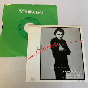 ハート悲しく マーティ・バリン MARTY BALIN HEARTS FREEWAY 7インチ EPレコード ドーナツ版 シングル【1264