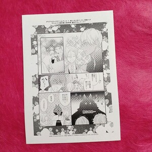「レムナント ―獣人オメガバース― 」7巻　アニメイト特典ペーパー