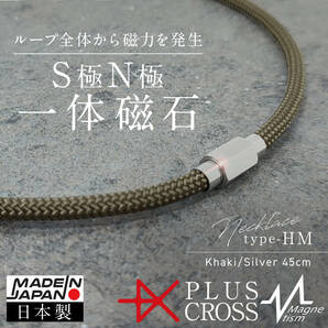 磁気ネックレス PLUSCROSS HM KH/SV 45cm 肩こり 首こり電磁波対策 健康 ストレス スポーツ 野球 ゴルフ 【新品 未使用 日本製】 