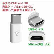 m★特価セール 3個セット microUSB-B→Type-C変換アダプター★アンドロイド ドコモ B to C 01代用_画像4