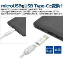 m★特価セール 3個セット microUSB-B→Type-C変換アダプター★アンドロイド ドコモ B to C 01代用_画像6