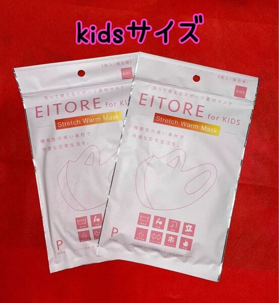 マスク／kidsサイズ【3枚入り】ピンク×２袋