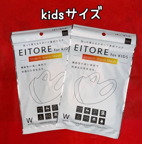 マスク/kidsサイズ【3枚入り】ホワイト×2袋