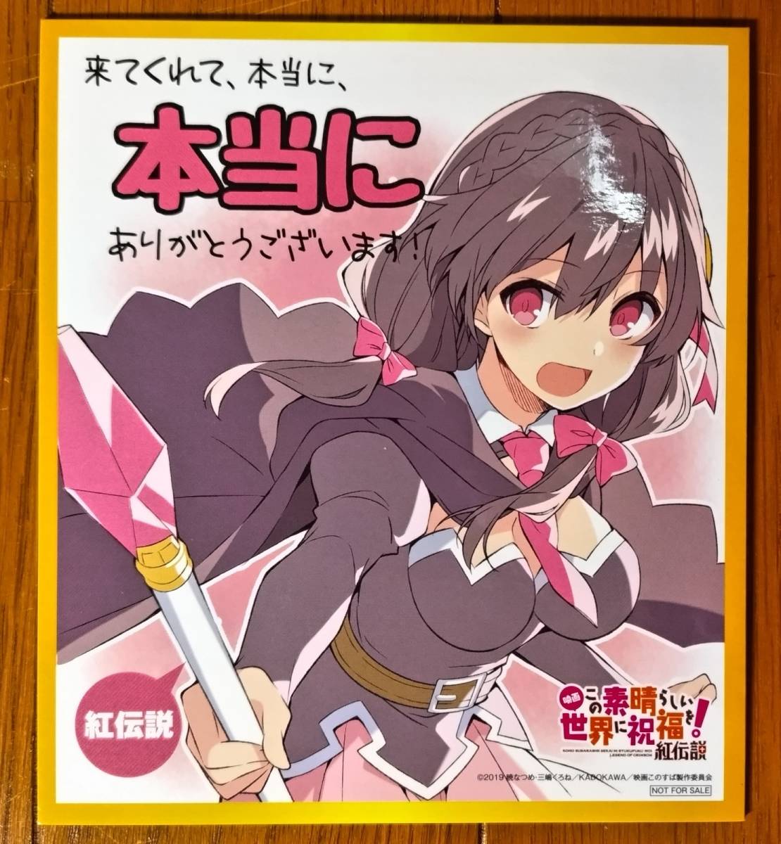 年最新ヤフオク! このすば ゆんゆんコミック、アニメグッズの