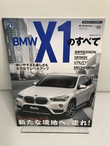 BMW X1のすべて　モーターファン別冊 インポートシリーズ Vol.53