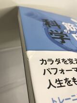 石井直方の筋肉の科学 ハンディ版_画像6