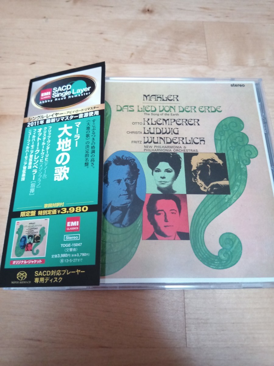 クレンペラーのマーラーSacdシングルレイヤー盤 産地直送品