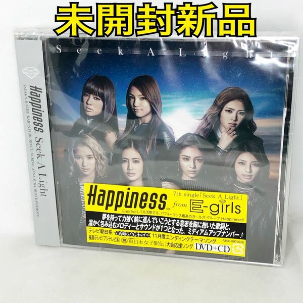 未開封新品　Happiness 『Seek A Light』　from　E-girls　CD+DVD ２枚組　RZCD59700B