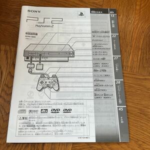 【送料無料】SONY プレイステーション2 SCPH−18000 取扱説明書