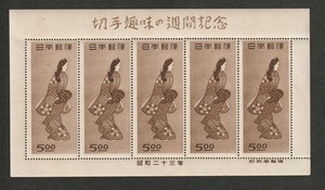 切手趣味の週間記念 昭和二十三年 印刷局製造 「見返り美人」 ５面シート 未使用