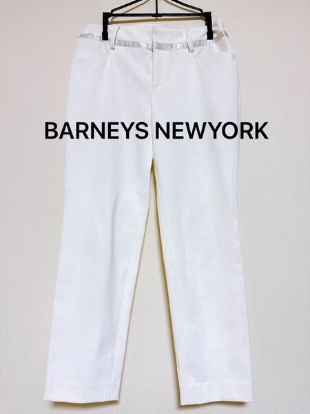 定価3万弱 BARNEYS NEWYORK クロップドパンツ ホワイト S