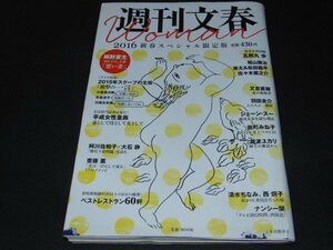 s■週刊文春Woman/2016年新春スペシャル/五郎丸歩、福山雅治、瑛太、松田龍平、佐々木蔵之介、又吉直樹他