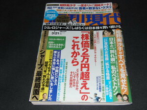 m3■週刊現代2015年3/21　紺野美沙子、株価２万円超えのこれから、ジム・ロジャーズ