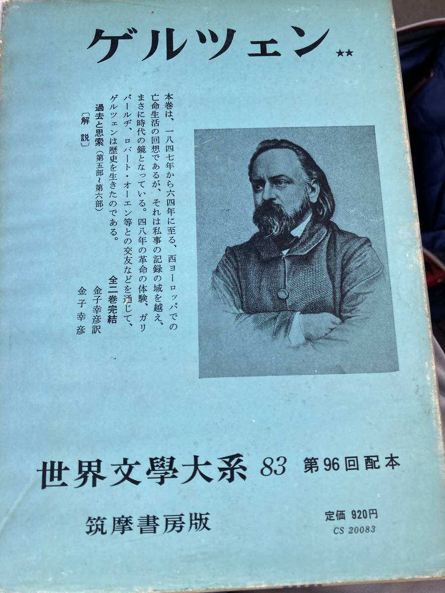 年最新ヤフオク! 世界文学大系 筑摩書房古典文学の中古品