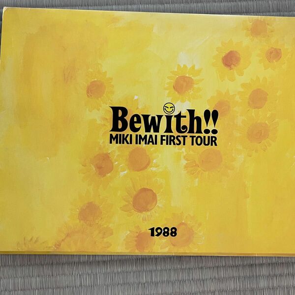 今井美樹1988BewithFIRST TOURパンフレット