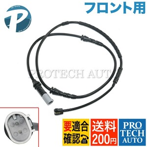 全国送料200円 BMW F07 F10 F11 フロント ブレーキパッドセンサー 1本 34356791958 528i 535i 550i 550ixDrive 523d 523i ActiveHybrid5 M5