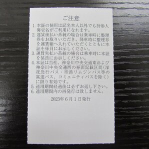 ★神奈川中央交通 神奈中 バス全線 株主優待乗車証 定期１枚 期限2023.11.30 ★の画像2