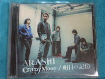 [CD+DVD] 嵐『明日の記憶/Crazy Moon~キミ・ハ・ムテキ~』初回限定盤2_画像1