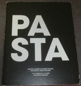 PASTA イタリア女性たちのレシピと秘密(パスタ,ラゴスティーナ(Lagostina),STEEVE LUNCKER