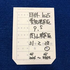 ＥＦ６４ー１０２５　回送車票