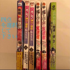 治癒魔法の間違った使い方　戦場を駆ける回復要員　２ （角川コミックス・エース） 九我山レキ／漫画　くろかた／原作　ＫｅＧ