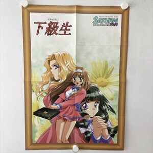 B10477 ◆下級生　SATURN FAN付録 A2サイズ ポスター 送料180円 ★5点以上同梱で送料無料★