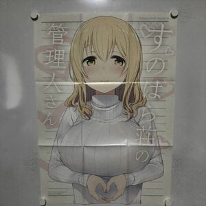 B11183 ◆すのはら荘の管理人さん B2サイズ ポスター 送料180円 ★5点以上同梱で送料無料★