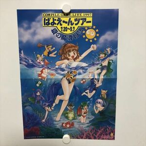 B11862 ◆COMPILE GAME LIVE 1997 夏の魔導物語 ぷよぷよ コンパイルクラブ付録 A3サイズ ポスター 送料180円 ★5点以上同梱で送料無料★