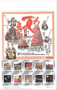 わっしょい百万夏祭り フレーム切手