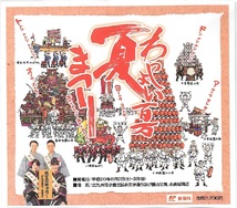 北九州市小倉北区からの　わっしょい百万夏祭り フレーム切手_画像2