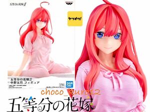 新品 未開封 即決■中野五月 「五等分の花嫁∬」 フィギュア パジャマ■バンプレスト プライズ 同梱可 バンダイごと嫁