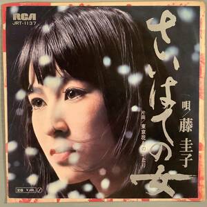  シングル盤(EP)◆藤圭子『さいはての女』『東京花ものがたり』◆良好品！