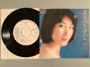  シングル盤(プロモ EP)◆藤圭子『貴方ひとすじ』『新宿エレジー』◆白ラベルの美品！